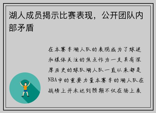湖人成员揭示比赛表现，公开团队内部矛盾