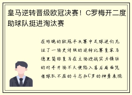 皇马逆转晋级欧冠决赛！C罗梅开二度助球队挺进淘汰赛