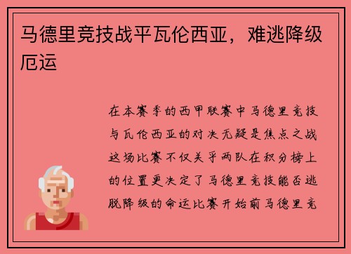 马德里竞技战平瓦伦西亚，难逃降级厄运